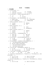 西方经济学第五章以后