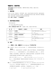 等效平衡导学案