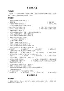 西方经济学练习题及答案