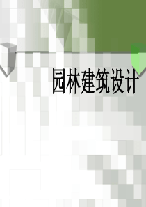 园林建筑设计-浙江建设职业技术学院欢迎您！首页