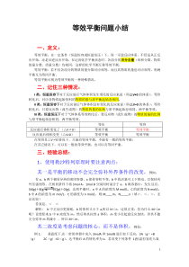 等效平衡问题小结