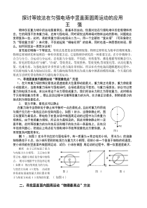 等效法在复合场中圆周运动应用