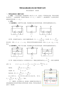 等效电压源定理及其在高中物理中应用