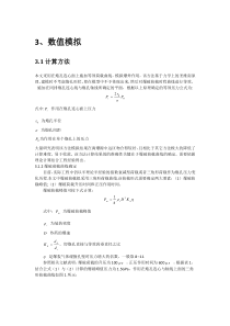 等效荷载下边坡高程放大效应数值模拟研究