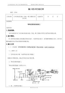 等电位联接施工交底--