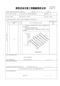 等电位联结隐蔽