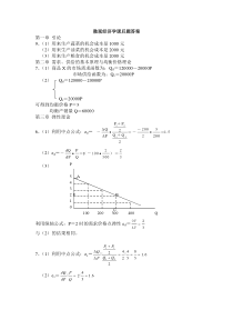 西方经济课后题答案