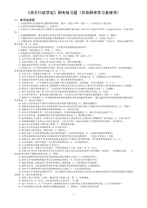 西方行政学说网考复习重点(含答案)