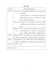 西施版三年级数学下第一单元教案