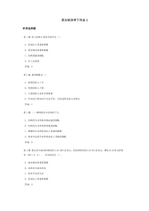 西方经济学下课程作业及答案2