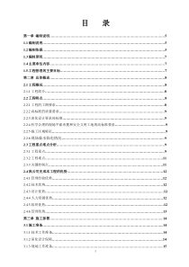 装修施工组织计划