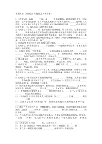 西游记名著阅读题目含答案