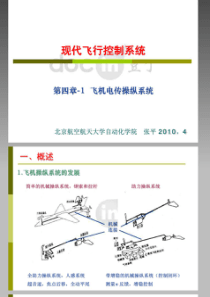 页面提取自-现代飞行控制系统课件_北航自动化学院-第四