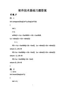 西电_C++_面向对象程序设计_软件技术基础_课后答案2