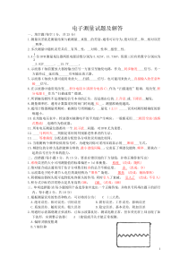 西科大电子测量技术期末试题及解答