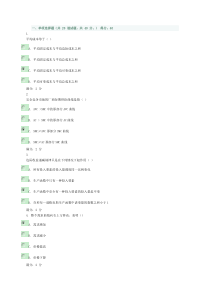 西经形考作业2答案02任务0091