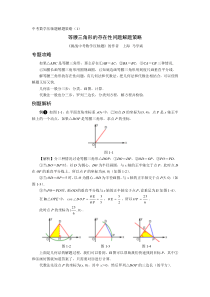 等腰三角形的存在性问题解题策略