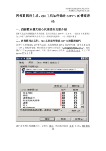 西部数码云主机vps主机如何修改serv-u的管理密码