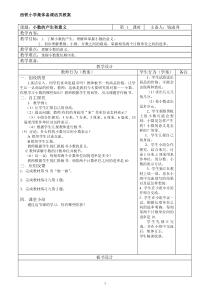 西铁小学集体备课四年级数学第四单元活页教案word版