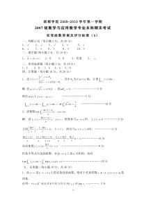 答案A实变函数试卷及答案