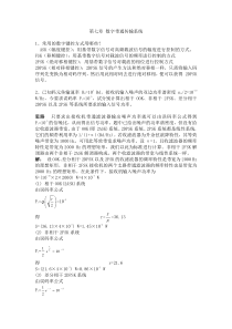 答案第七章数字带通传输系统