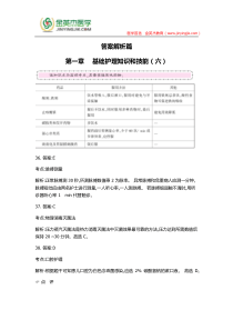 答案解析篇第一章基础护理知识和技能(六)