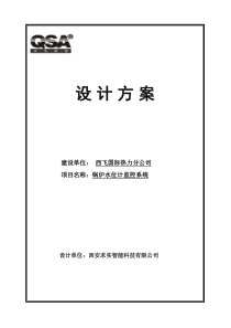 西飞公司锅炉水位计监控设计方案修改