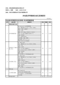 风电场并网调度自动化系统报价