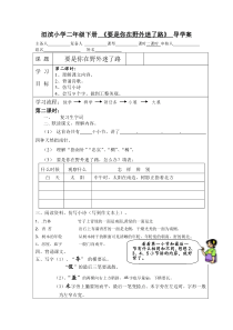 要是你在野外迷了路导学案