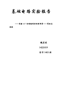 策动点阻抗的测量实验报告