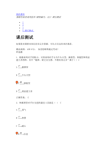 策略性商务谈判技术(课程编号A21)课后测试