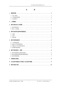 观光电梯脚手架施工方案