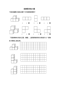 观察图形练习题