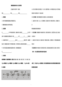 观察植物细胞的质壁分离和复原实验-导学案