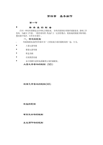 观赏植物组织培养第四章   基本操作