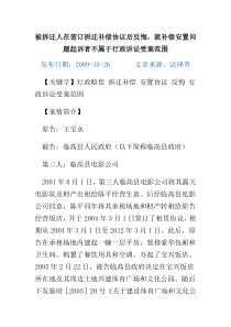 签订拆迁补偿协议后反悔