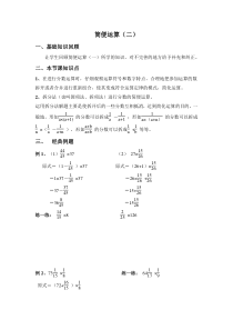 简便运算经典题