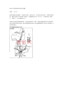 规划师实务2004年真题