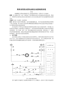 简单实用的水泵自动控制的实现