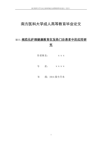 规范化护理健康教育在发热门诊患者中的应用研究2000