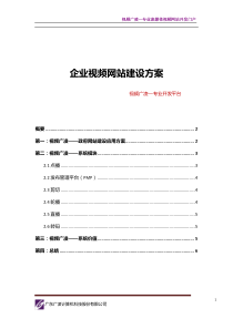 视频广凌企业视频网站建设方案