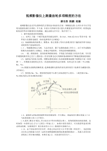 视频影像仪上测量齿轮多项精度的方法