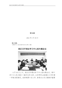 简报201203集中学习《人民日报》六篇评论员文章