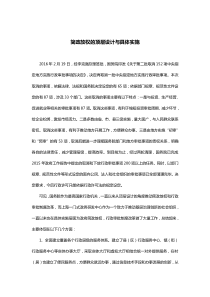 简政放权的顶层设计与具体实施