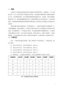 简易交通灯控制器的设计报告