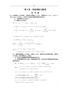 角度调制习题及答案