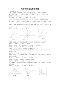 角的比较与运算检测题