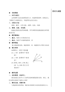 角的比较和运算