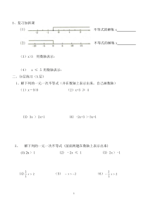 解一元一次不等式练习题