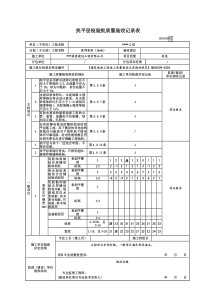 装修检验批